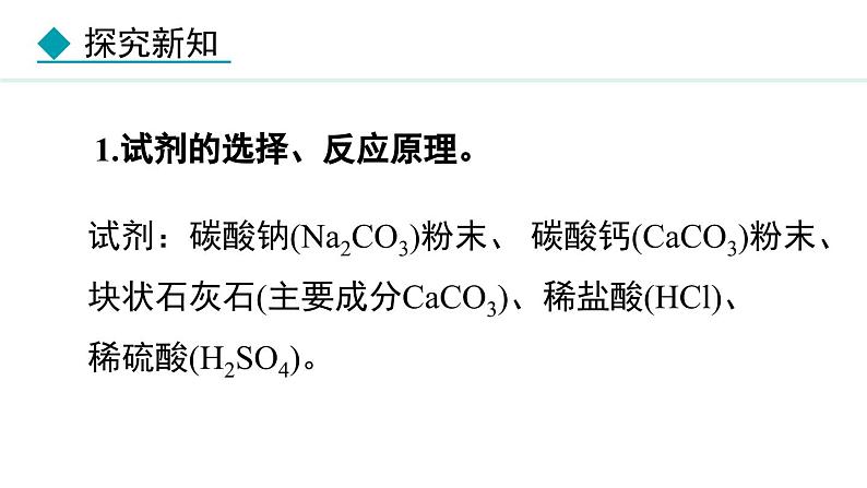 人教版九年级化学上册课件 6.3 二氧化碳的实验室制取第5页