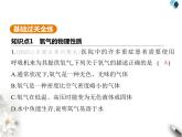 鲁教版初中九年级化学上册第四单元我们周围的空气第二节氧气的性质课件