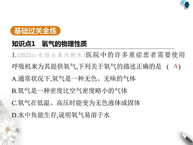 鲁教版初中九年级化学上册第四单元我们周围的空气第二节氧气的性质课件02