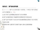 鲁教版初中九年级化学上册第四单元我们周围的空气第二节氧气的性质课件