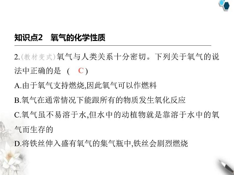鲁教版初中九年级化学上册第四单元我们周围的空气第二节氧气的性质课件04