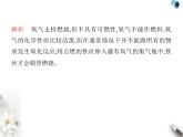 鲁教版初中九年级化学上册第四单元我们周围的空气第二节氧气的性质课件