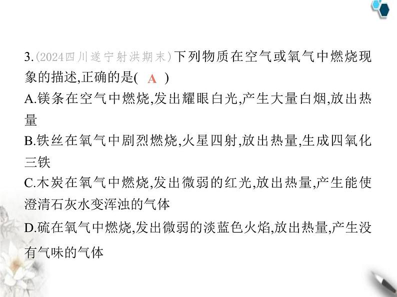鲁教版初中九年级化学上册第四单元我们周围的空气第二节氧气的性质课件06