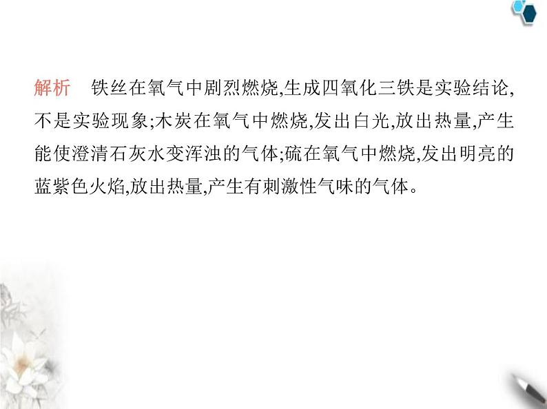 鲁教版初中九年级化学上册第四单元我们周围的空气第二节氧气的性质课件07