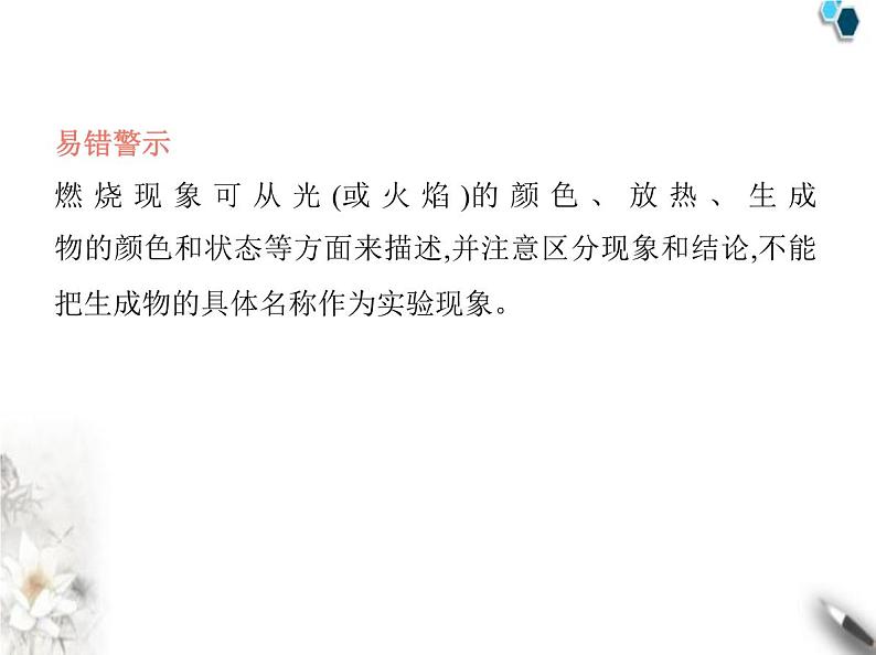 鲁教版初中九年级化学上册第四单元我们周围的空气第二节氧气的性质课件08