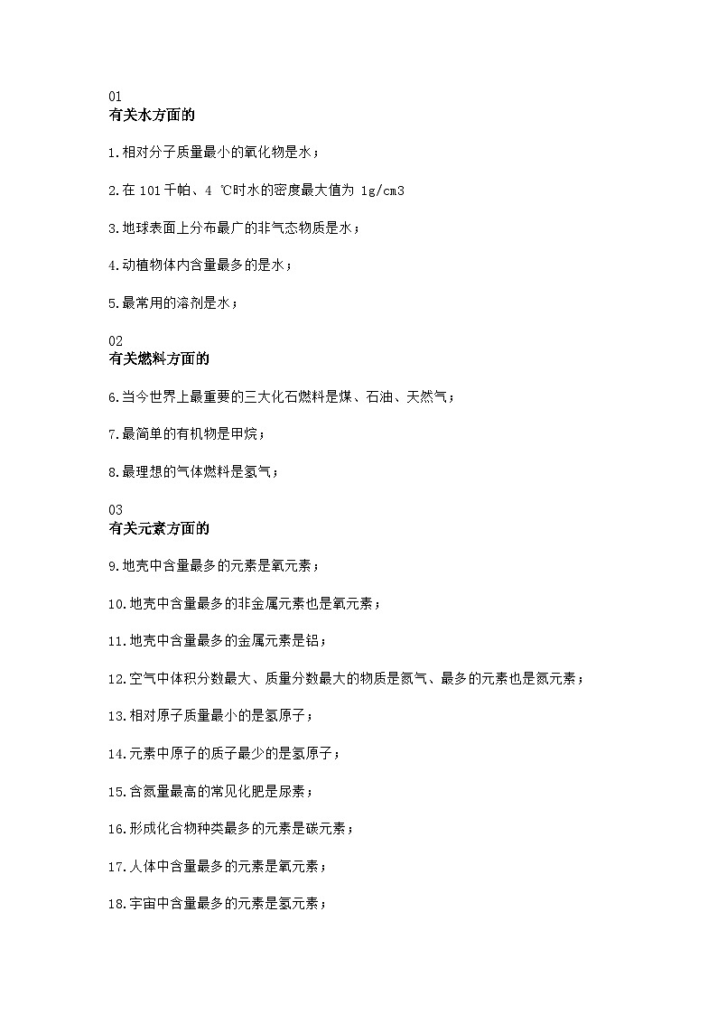 初中化学考试常考的35个基础知识第1页