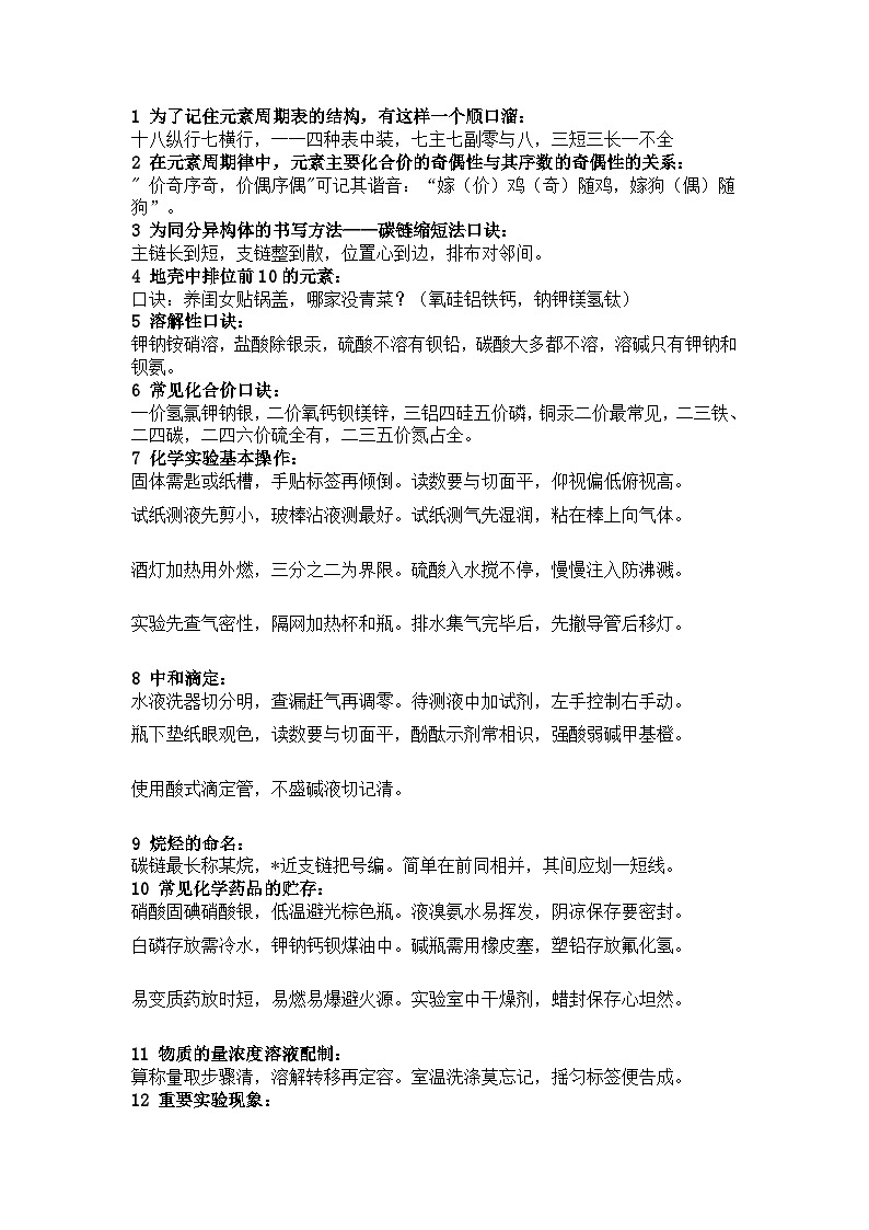 初中化学考试必考知识点巧记第1页