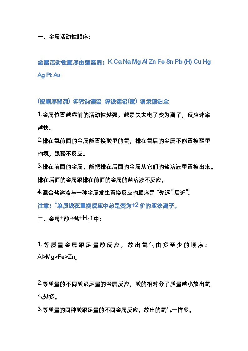 初中化学考试重要规律总结第1页