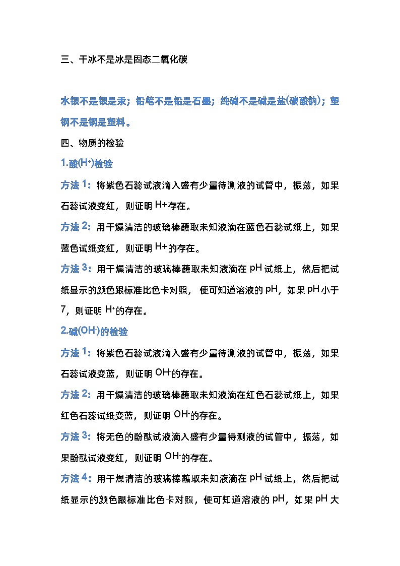 初中化学考试重要规律总结第2页