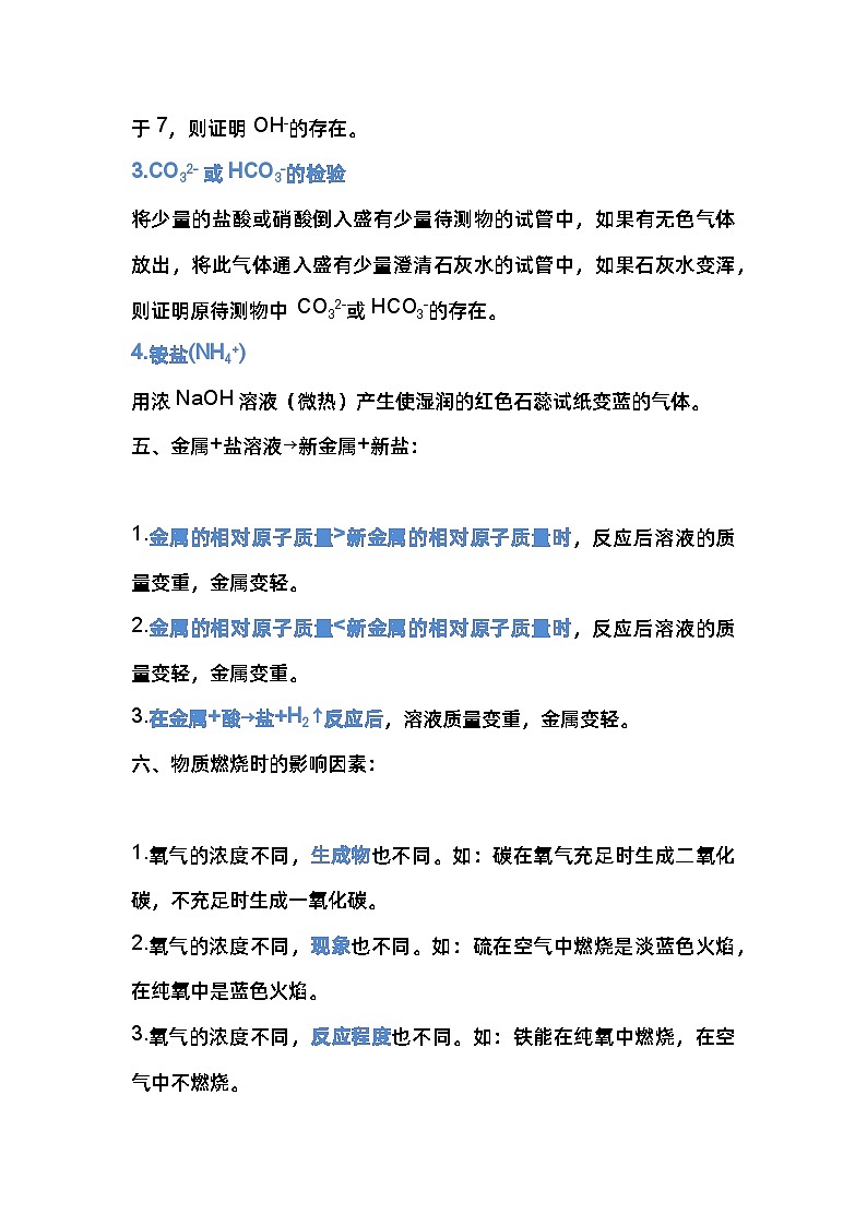 初中化学考试重要规律总结第3页
