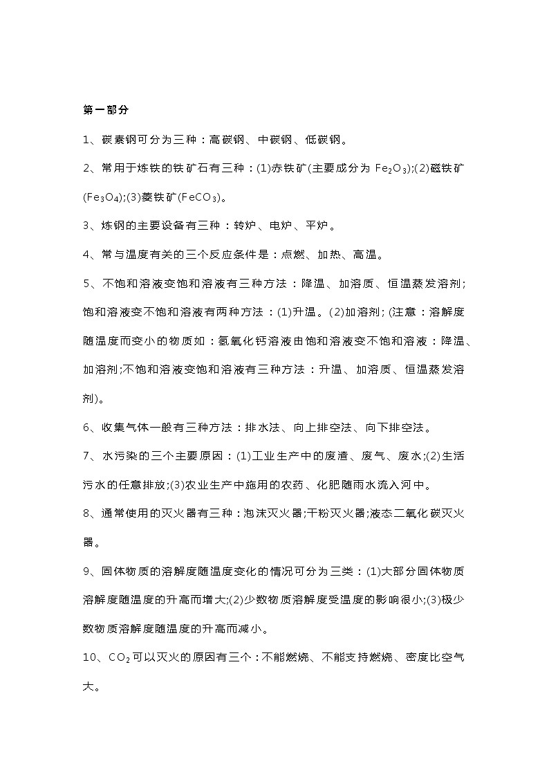 初中化学考试知识点笔记第1页
