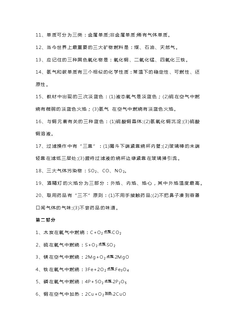 初中化学考试知识点笔记第2页