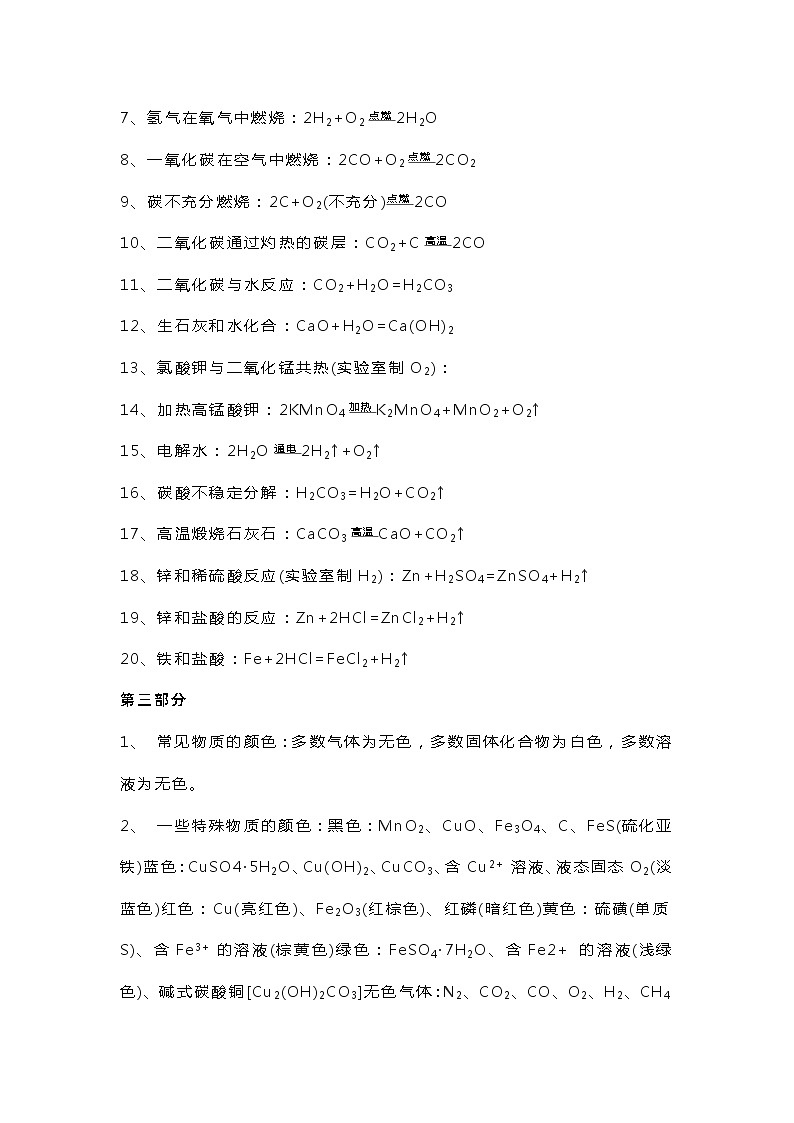 初中化学考试知识点笔记第3页