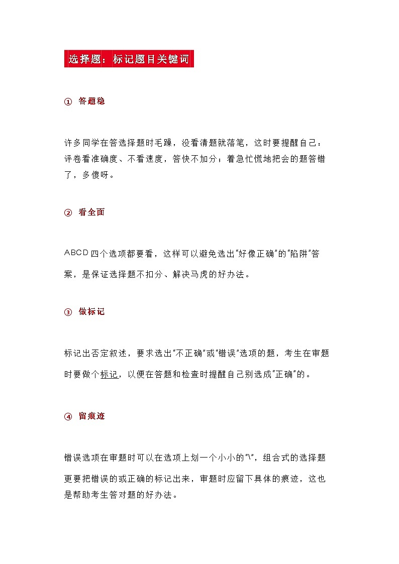 初中化学考试答题技巧总结第1页