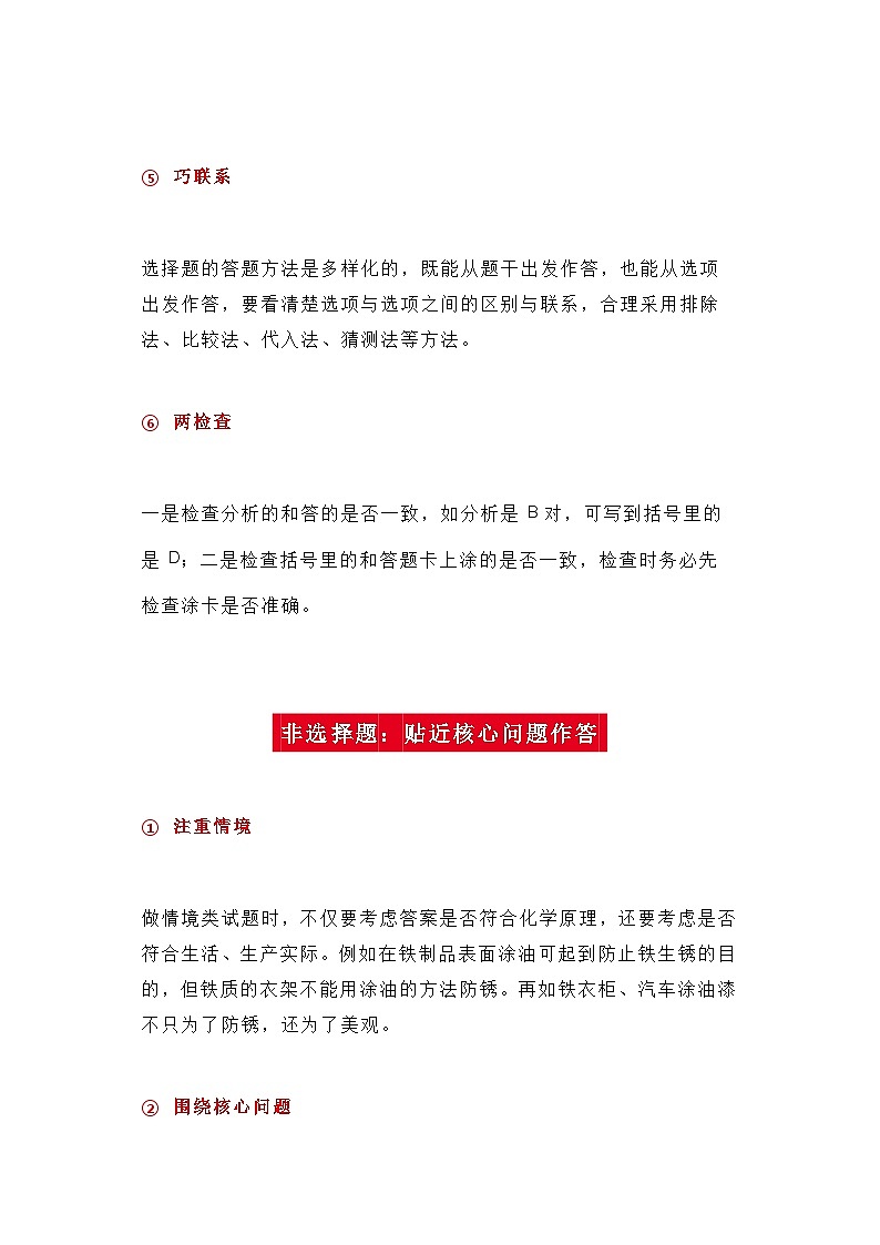 初中化学考试答题技巧总结第2页