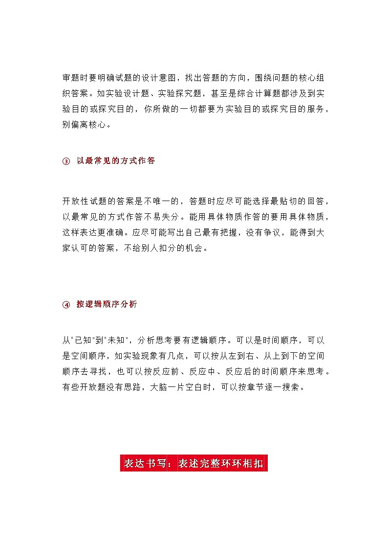 初中化学考试答题技巧总结第3页