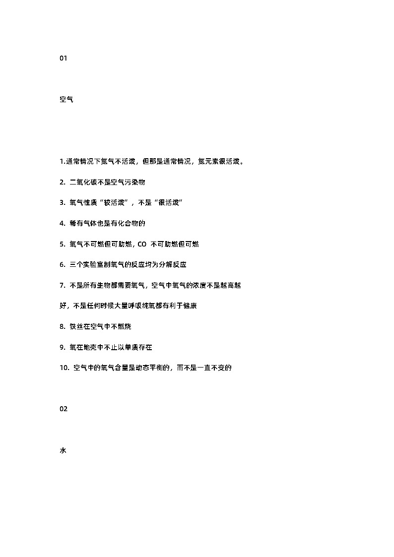 初中化学考试复习疑难知识点35个第1页