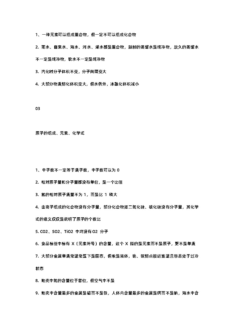 初中化学考试复习疑难知识点35个第2页