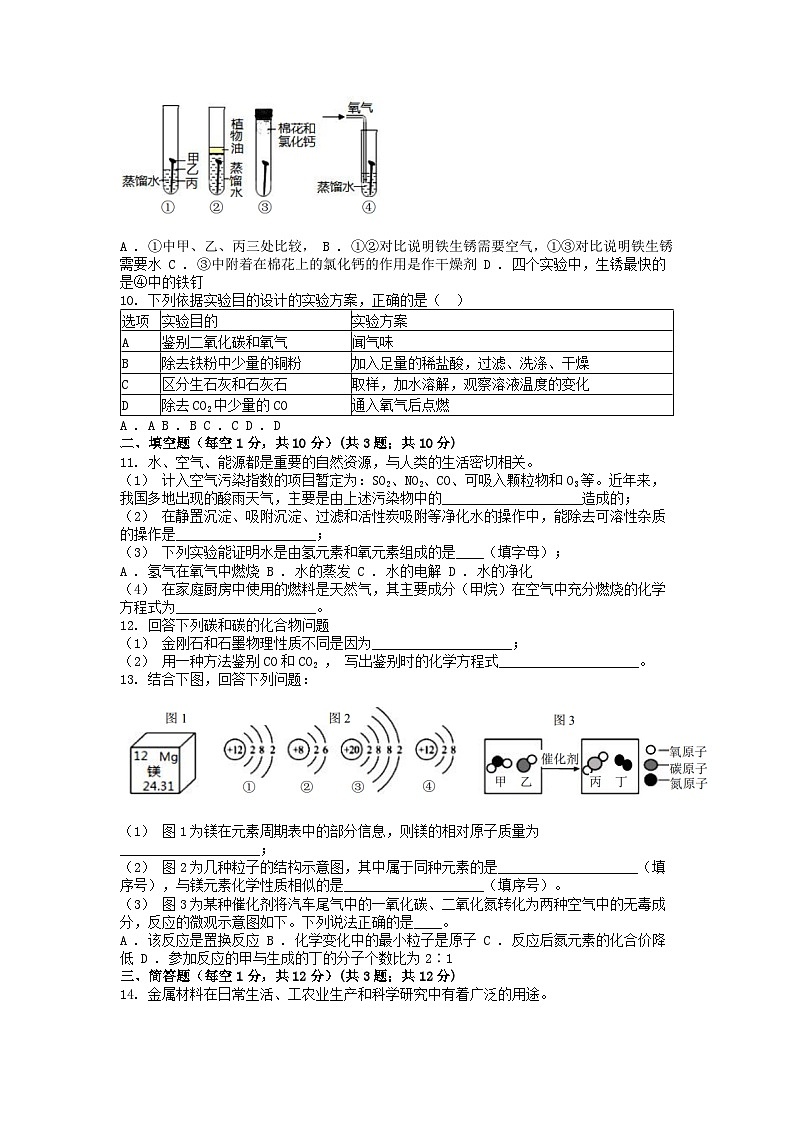 [化学][期末]吉林省吉林市第七中学大学区2023-2024学年九年级上学期期末考试化学试题第2页