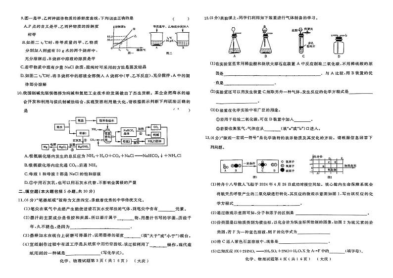 2024年黑龙江省大庆市中考第三次模拟考试化学试卷02