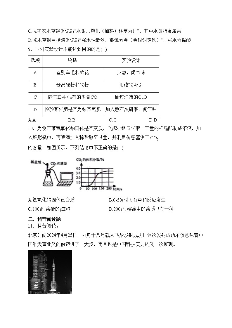甘肃省兰州市2024届中考化学试卷(含答案)03