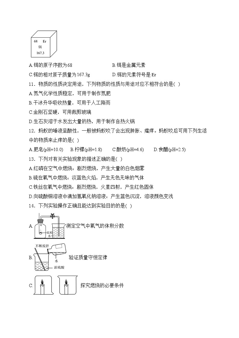 广西壮族自治区2024届初中学业水平考试模拟（二）化学试卷(含答案)第2页
