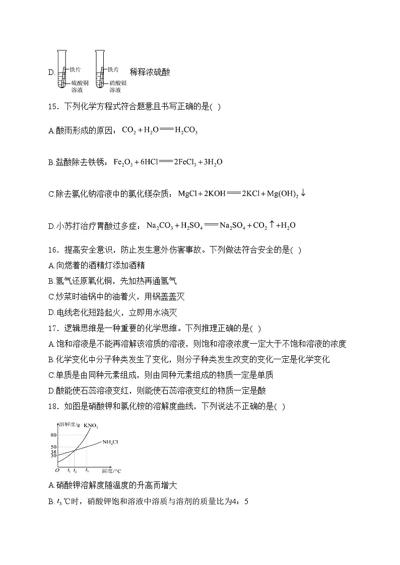 广西壮族自治区2024届初中学业水平考试模拟（二）化学试卷(含答案)第3页