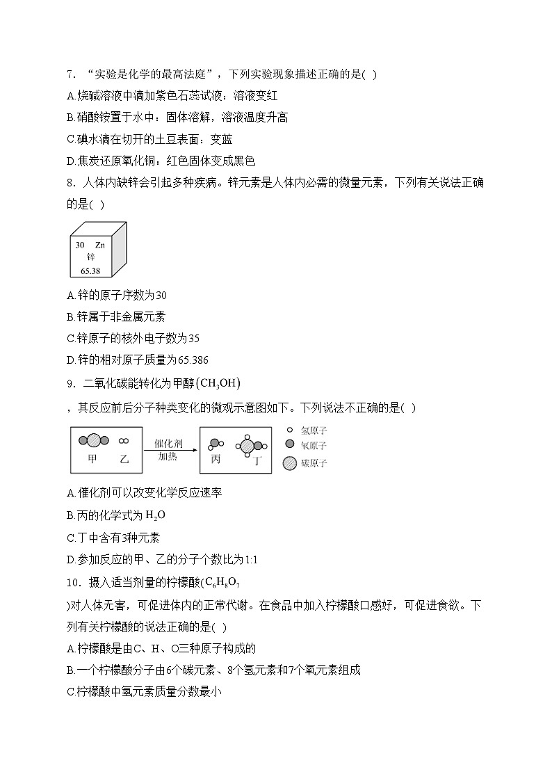 黑龙江省龙东地区部分学校2024届九年级下学期中考三模化学试卷(含答案)第2页