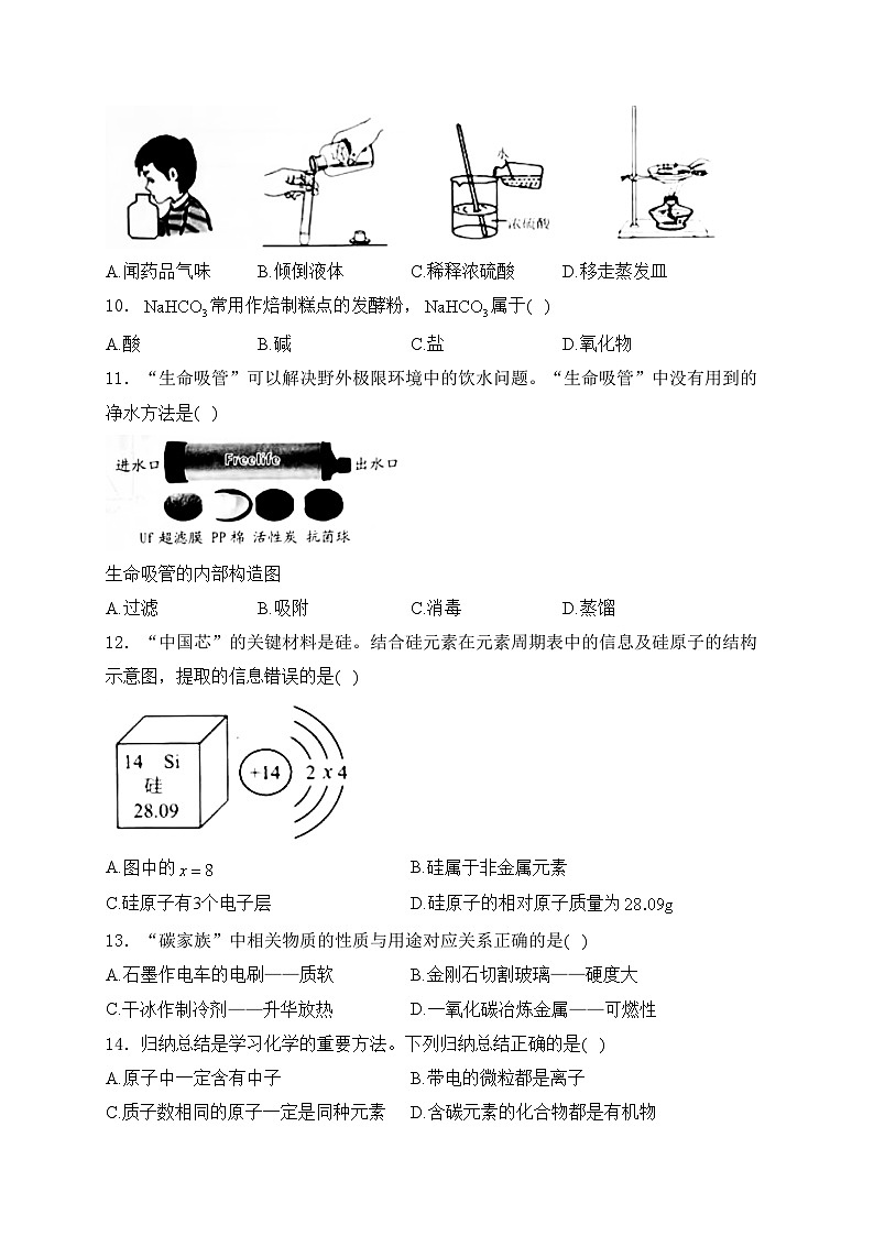 黑龙江省牡丹江市2024届中考化学试卷(含答案)第2页
