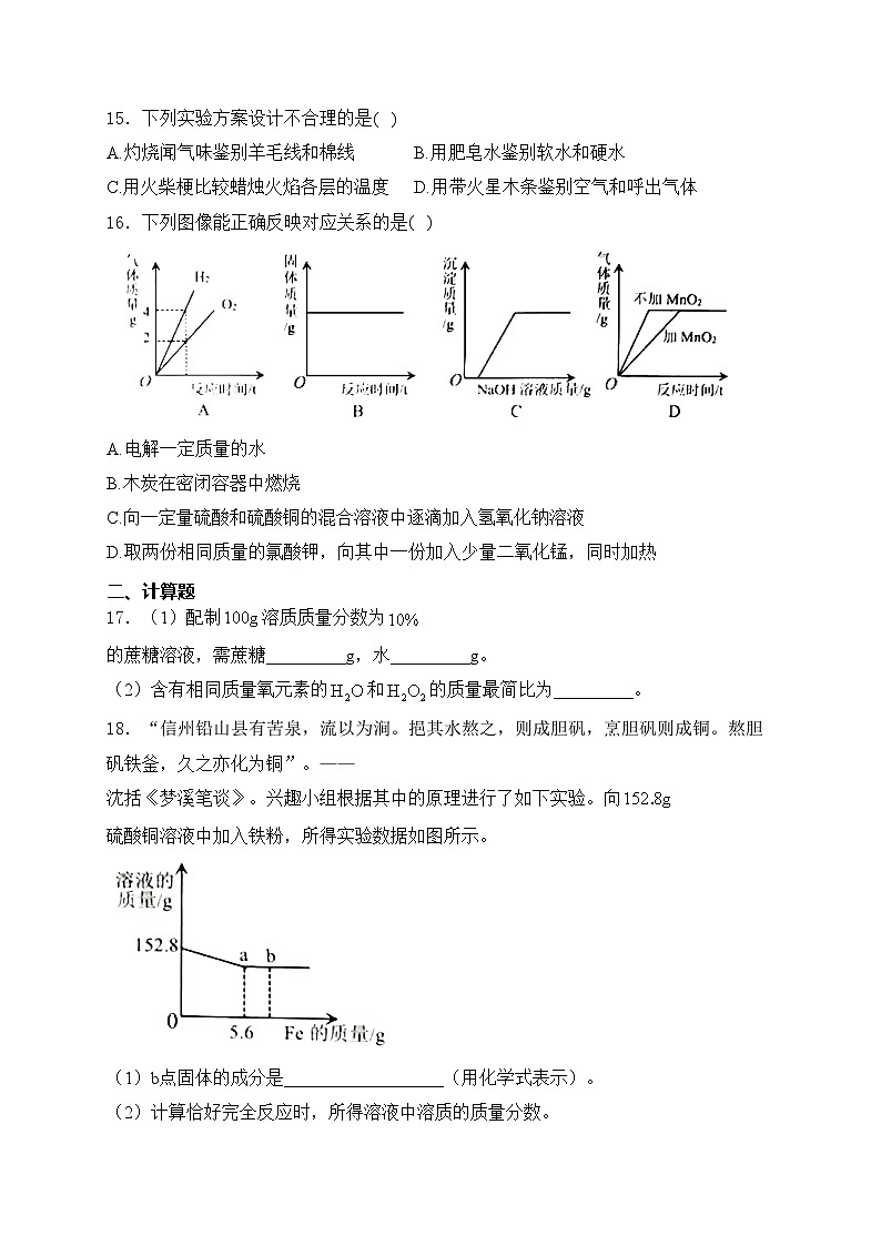 黑龙江省牡丹江市2024届中考化学试卷(含答案)第3页