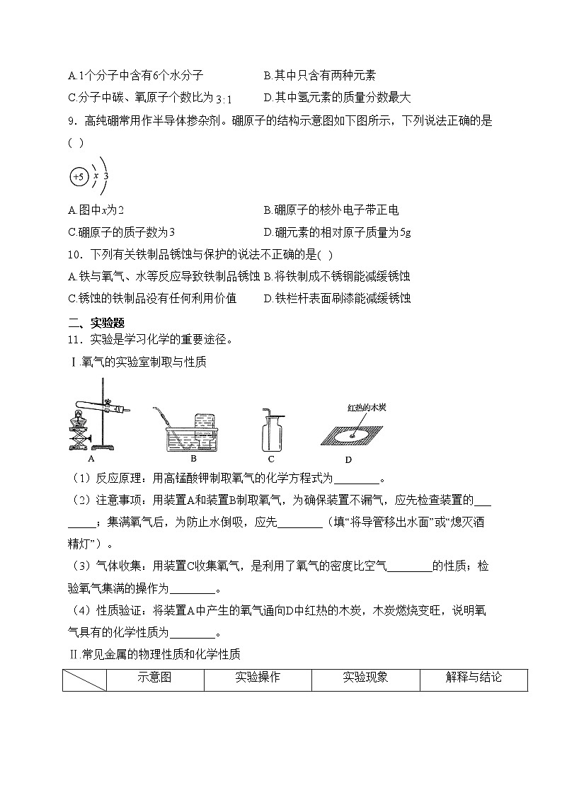 辽宁省2024届中考化学试卷(含答案)02