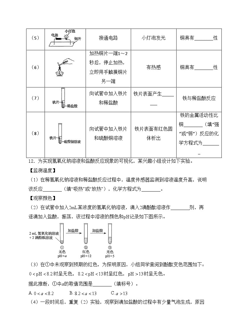 辽宁省2024届中考化学试卷(含答案)03