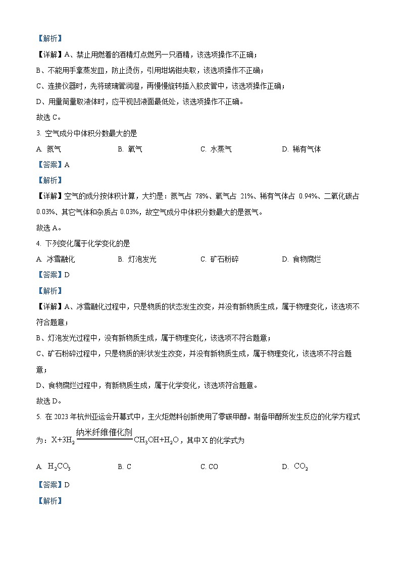 2024年黑龙江省齐齐哈尔市中考真题化学真题02