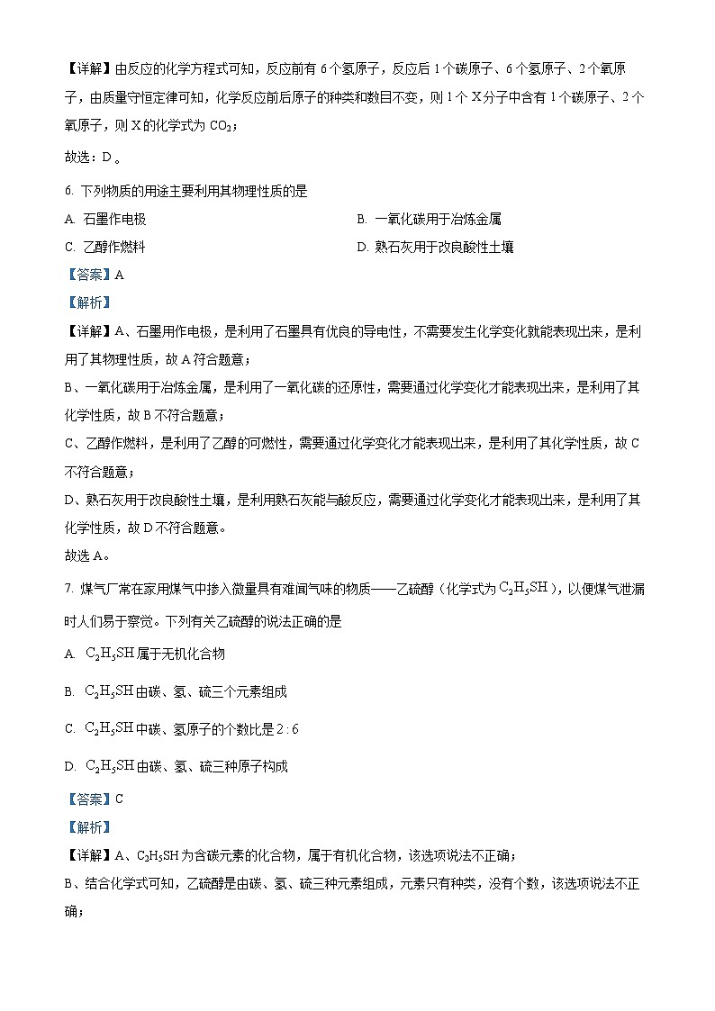 2024年黑龙江省齐齐哈尔市中考真题化学真题03