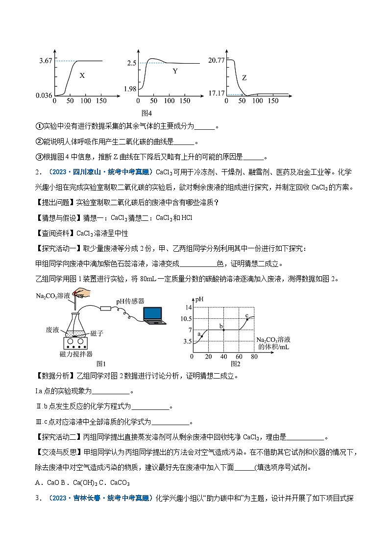 专题01 数字化实验-【实验攻略】备战2024年中考化学实验新考法（含答案）02