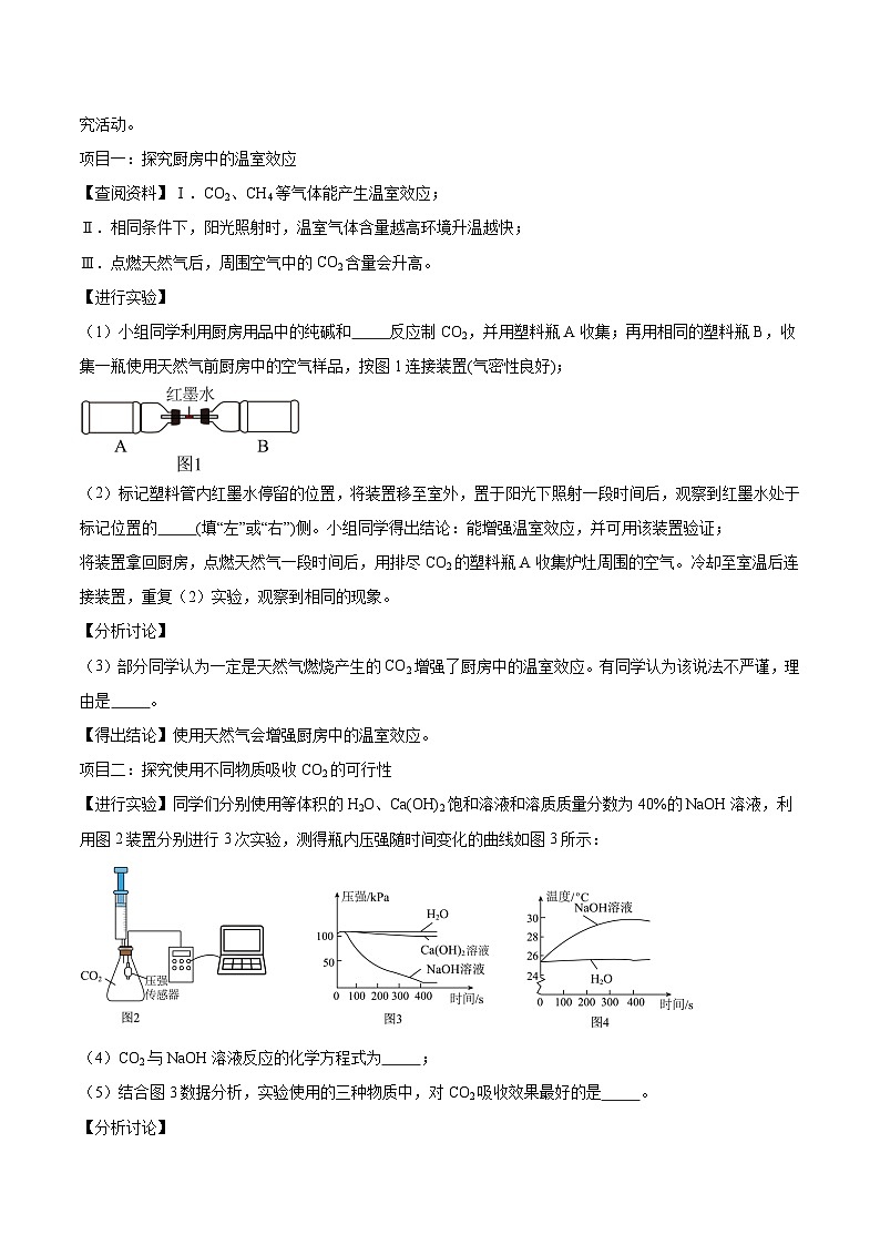 专题01 数字化实验-【实验攻略】备战2024年中考化学实验新考法（含答案）03