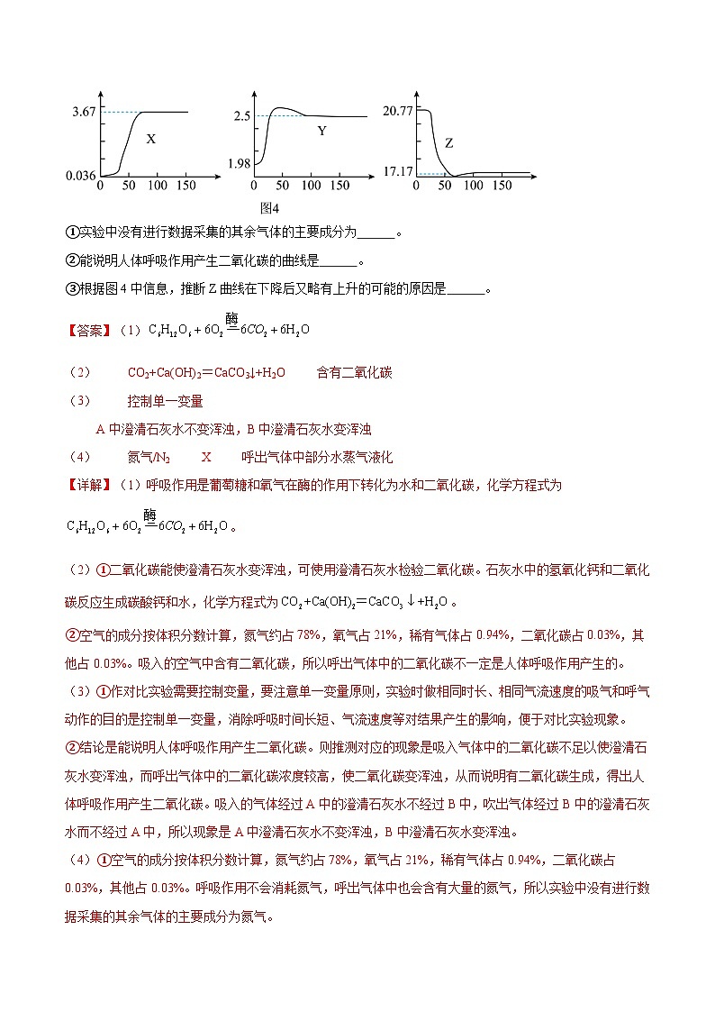 专题01 数字化实验-【实验攻略】备战2024年中考化学实验新考法（含答案）02