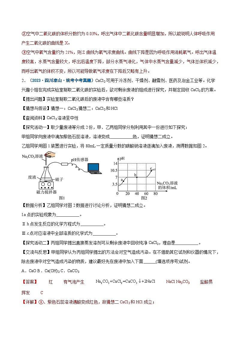 专题01 数字化实验-【实验攻略】备战2024年中考化学实验新考法（含答案）03