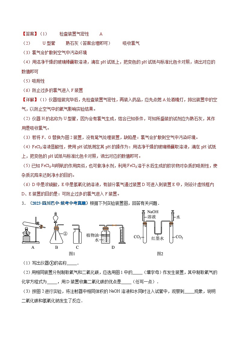 专题02 微型实验-【实验攻略】备战2024年中考化学实验新考法（解析版）第3页
