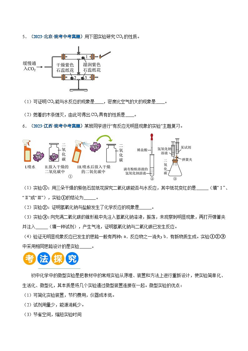 专题02 微型实验-【实验攻略】备战2024年中考化学实验新考法（原卷版）第3页