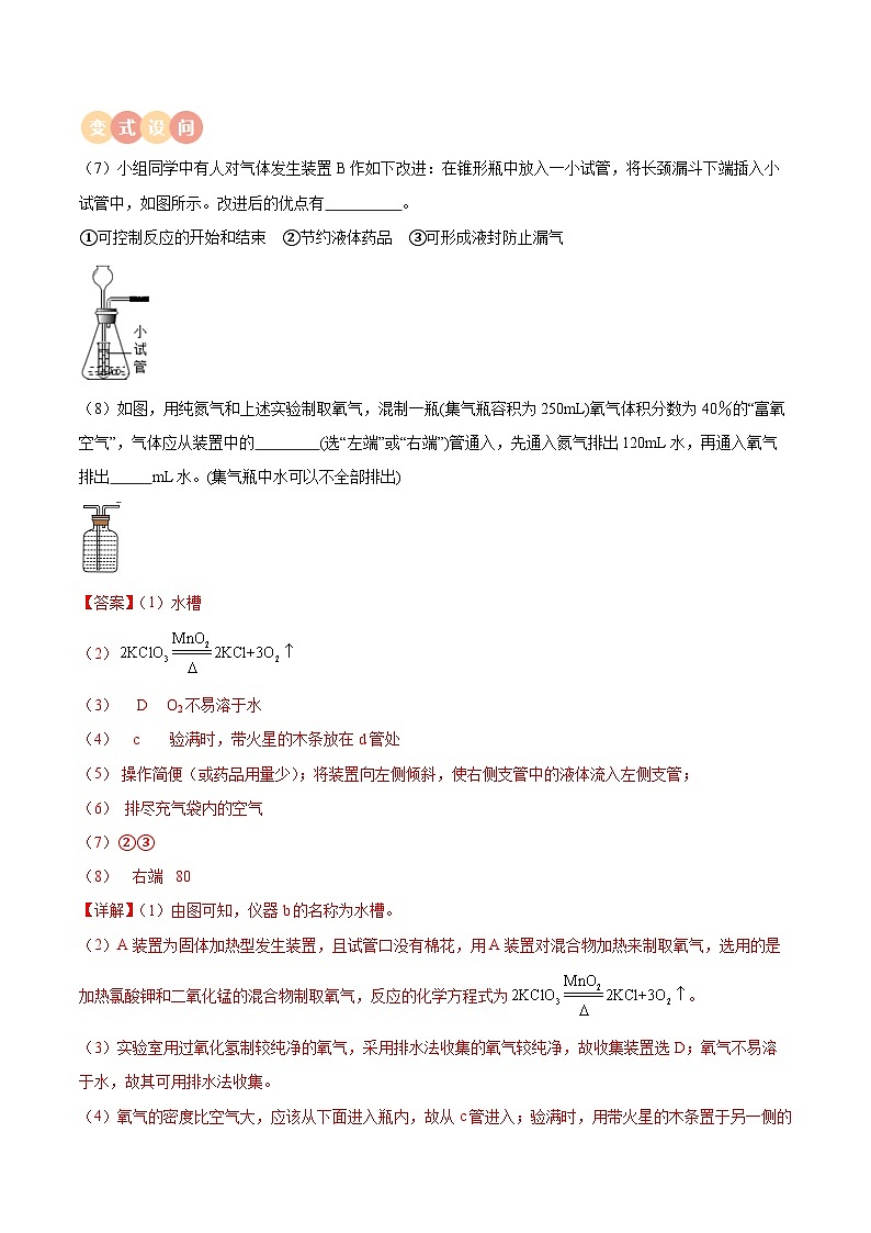 专题02 气体制取装置的探究-【实验攻略】备战2024年中考化学实验探究一题多设问（解析版）第2页