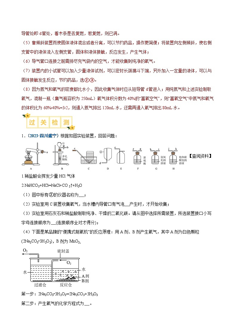 专题02 气体制取装置的探究-【实验攻略】备战2024年中考化学实验探究一题多设问（解析版）第3页