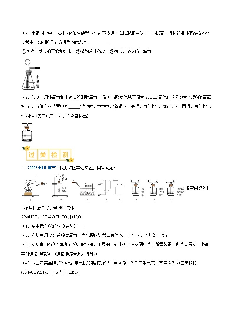 专题02 气体制取装置的探究-【实验攻略】备战2024年中考化学实验探究一题多设问（原卷版）第2页