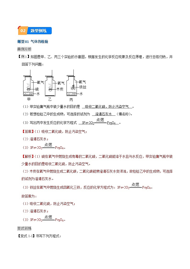 专题2 物质的检验和鉴别（解析版）【实验攻略】备战2024年中考化学实验 第3页