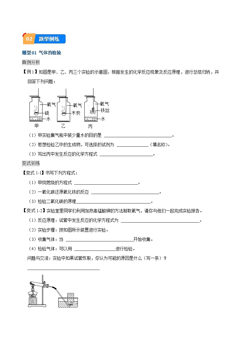 专题2 物质的检验和鉴别（原卷版）【实验攻略】备战2024年中考化学实验 第3页