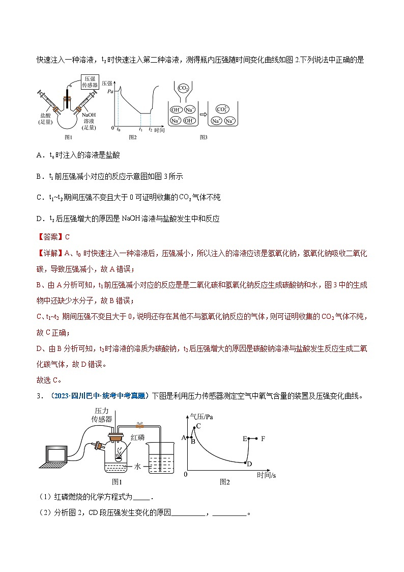 专题03 与压强有关的实验（解析版）【实验攻略】备战2024年中考化学实验 第2页
