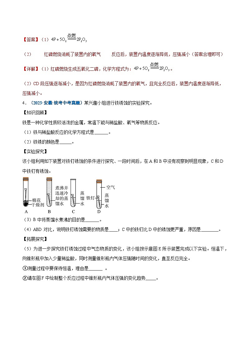 专题03 与压强有关的实验（解析版）【实验攻略】备战2024年中考化学实验 第3页