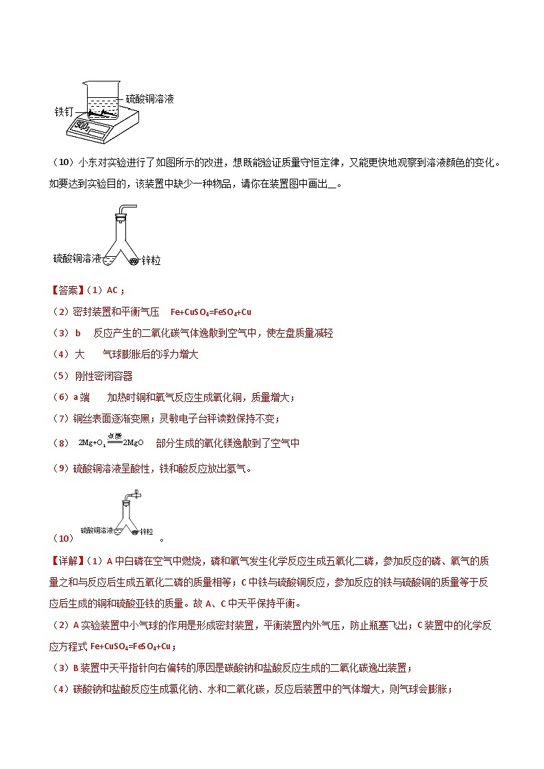 专题03 质量守恒定律的探究（解析版）【实验攻略】备战2024年中考化学实验 第3页