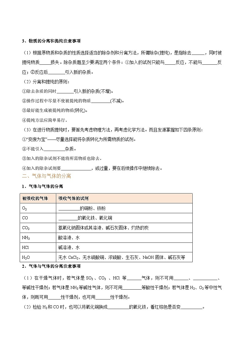 专题3 物质的分离和提纯（含答案）【实验攻略】备战2024年中考化学实验02