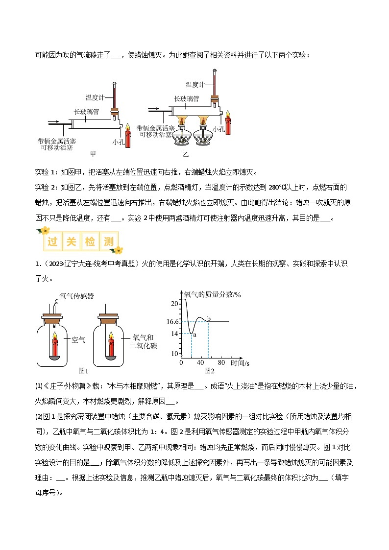 专题04 有关燃烧与灭火的探究（原卷版）【实验攻略】备战2024年中考化学实验 第3页